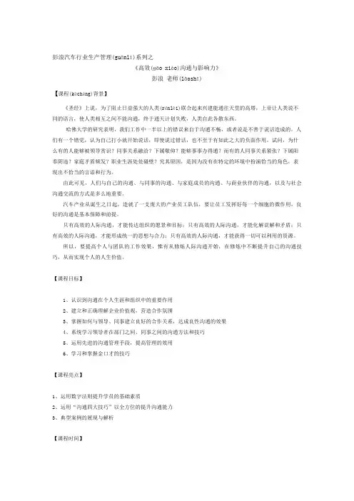 彭浪课纲汽车行业生产管理系列之6“高效沟通与影响力”---1天