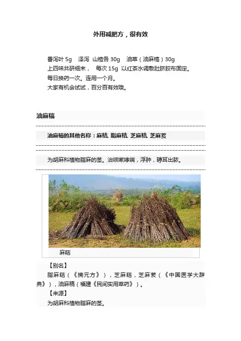 外用减肥方，很有效
