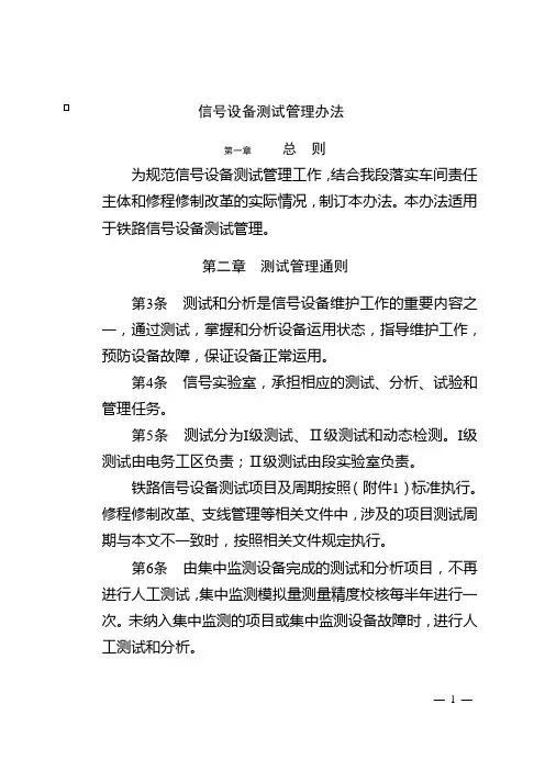 信号设备测试管理办法