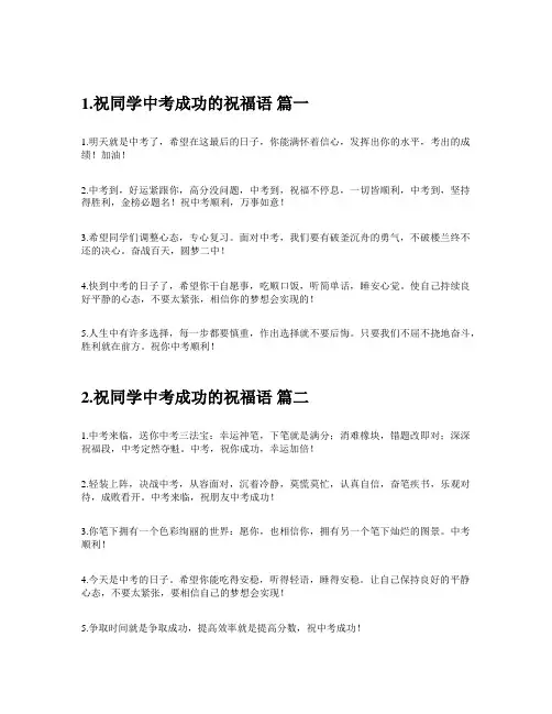 祝同学中考成功的祝福语
