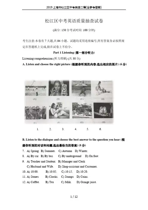 2019上海市松江区中考英语二模(含参考答案)