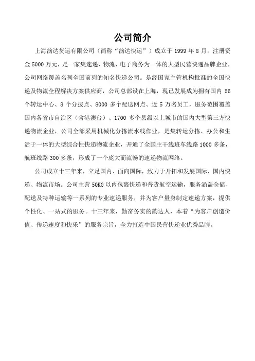 韵达快运公司简介