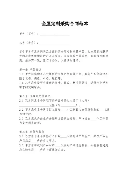 全屋定制采购合同范本