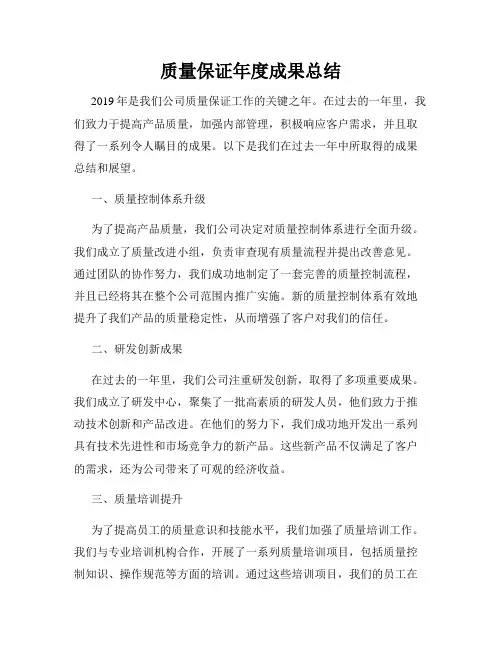 质量保证年度成果总结