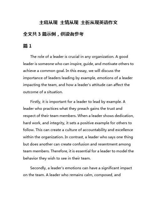 主将从现 主情从现 主祈从现英语作文