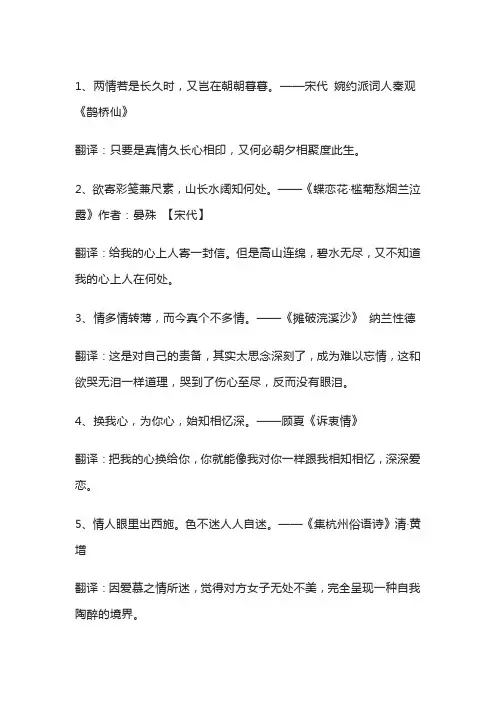 形容对待爱情认真的诗句