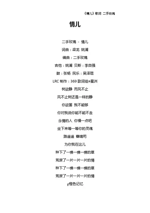 《情儿》歌词 二手玫瑰