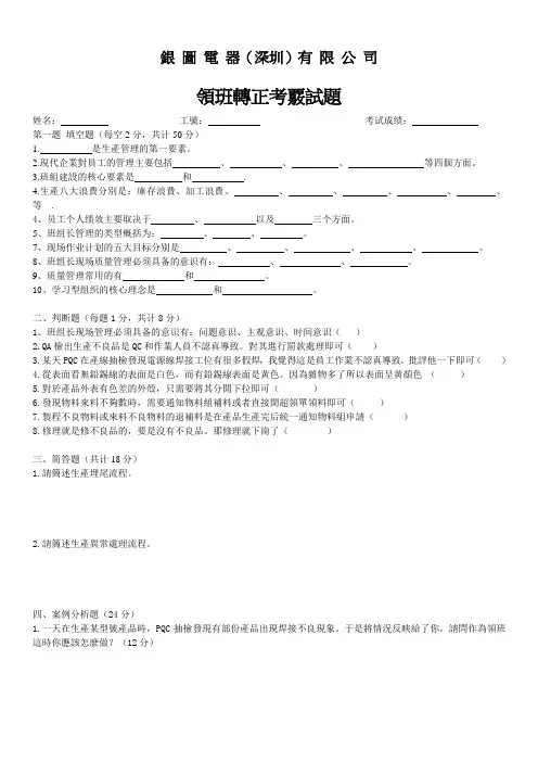领班考试试题