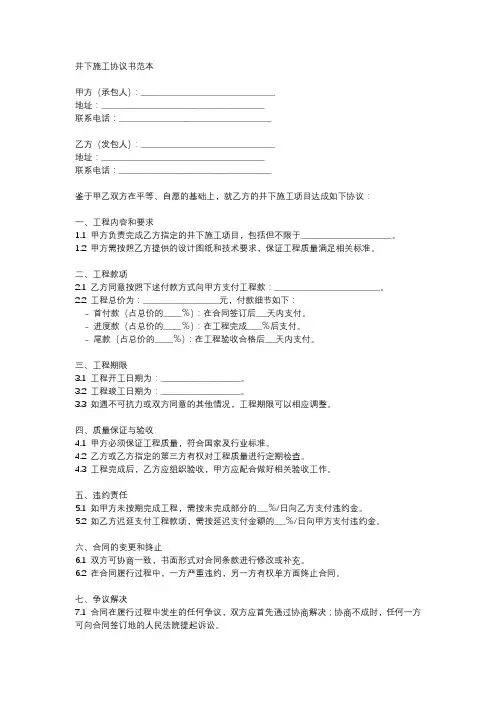 井下施工协议书范本