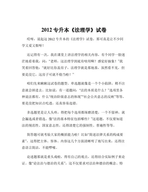 2012专升本《法理学》试卷