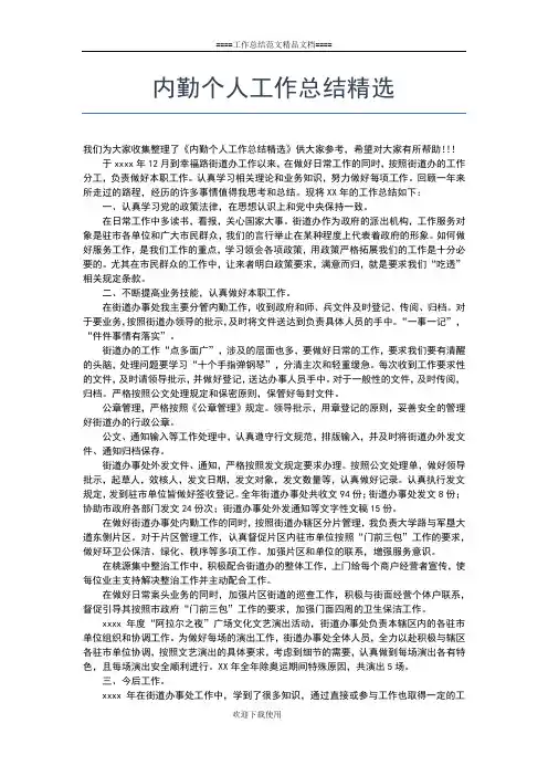 2019年最新教师师德表现个人总结300字左右工作总结文档【五篇】