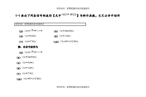 信号与线性系统分析_(吴大正_第四版)习题答案