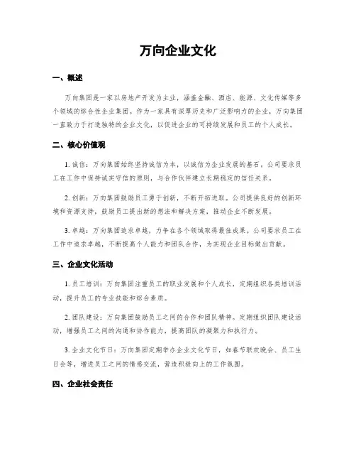 万向企业文化