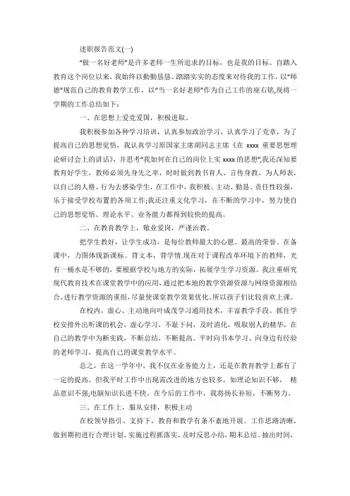 最新整理关于高中物理教师个人述职报告总结范文5篇.docx