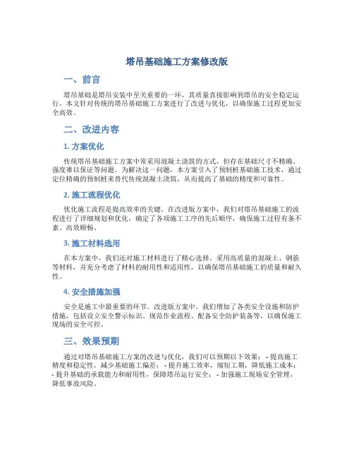塔吊基础施工方案修改版