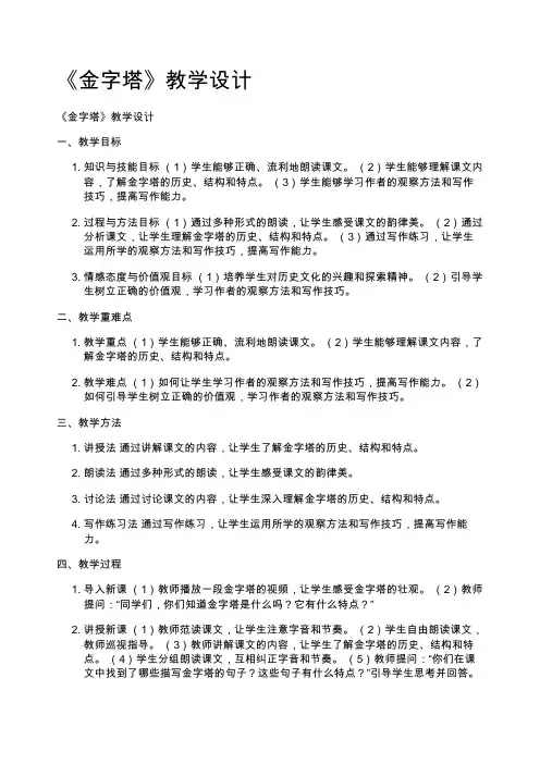 《金字塔》教学设计