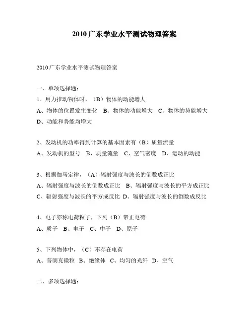 2010广东学业水平测试物理答案