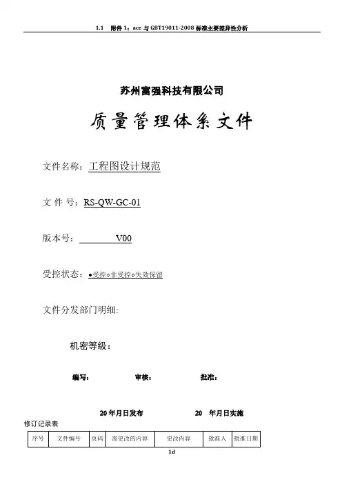 工程图制作规范