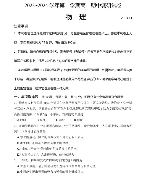 苏州2023-2024学年高一上学期期中调研物理试题及答案