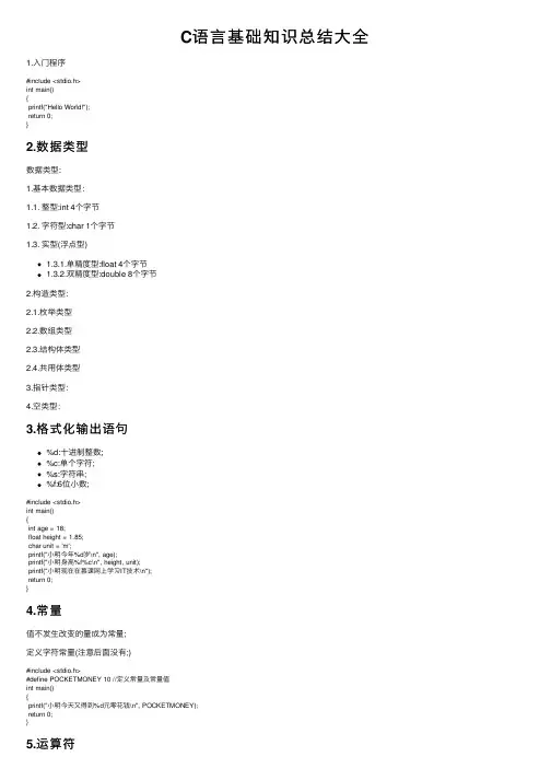 C语言基础知识总结大全
