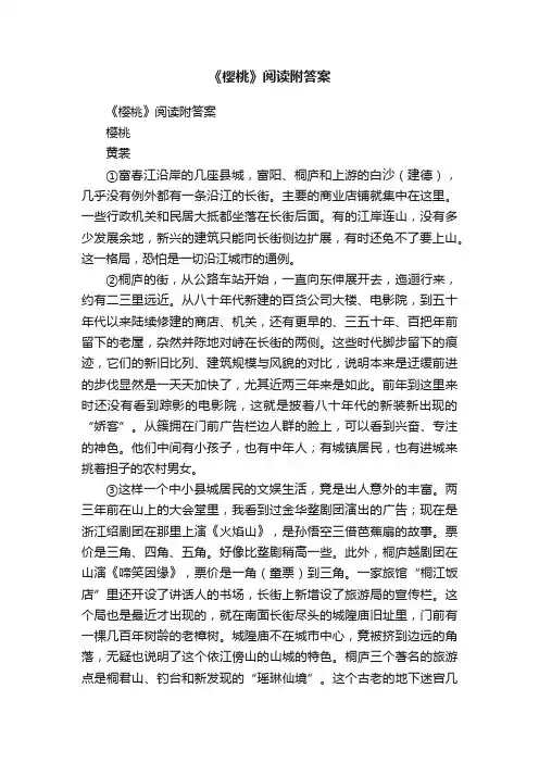 《樱桃》阅读附答案