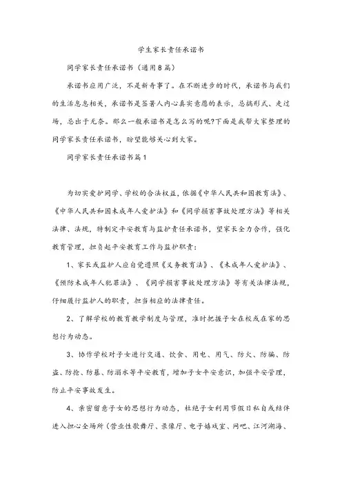 学生家长责任承诺书