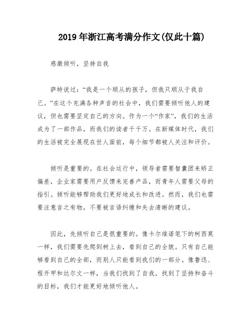 2019年浙江高考满分作文(仅此十篇)