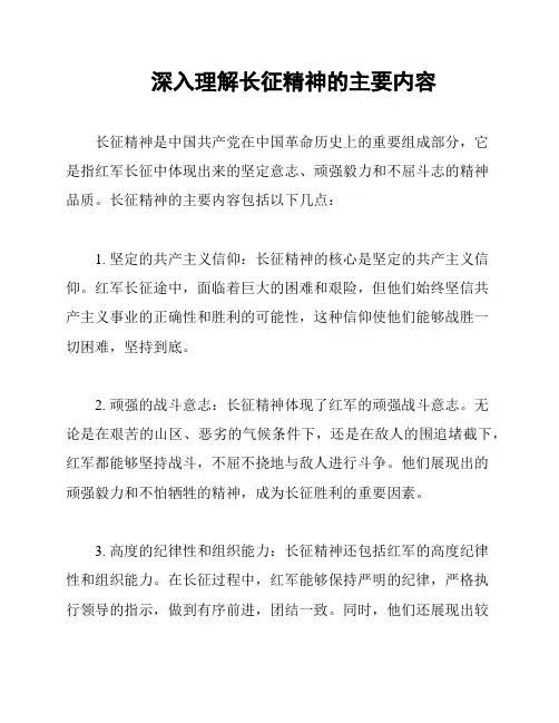 深入理解长征精神的主要内容