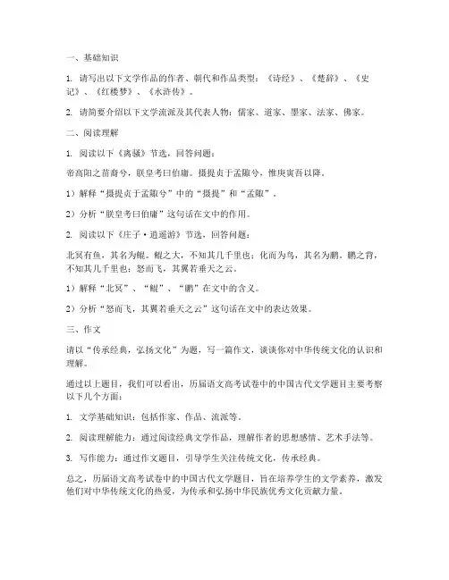 历届语文高考试卷中国古代文学