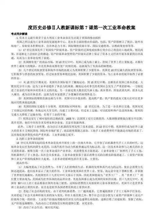 度历史必修Ⅱ人教新课标第7课第一次工业革命教案