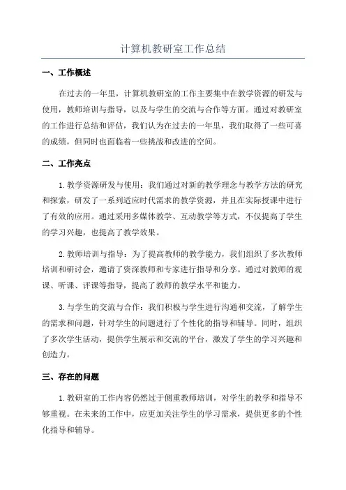 计算机教研室工作总结