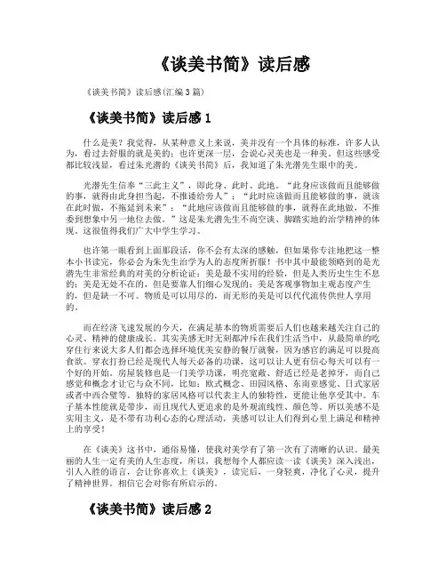 《谈美书简》读后感