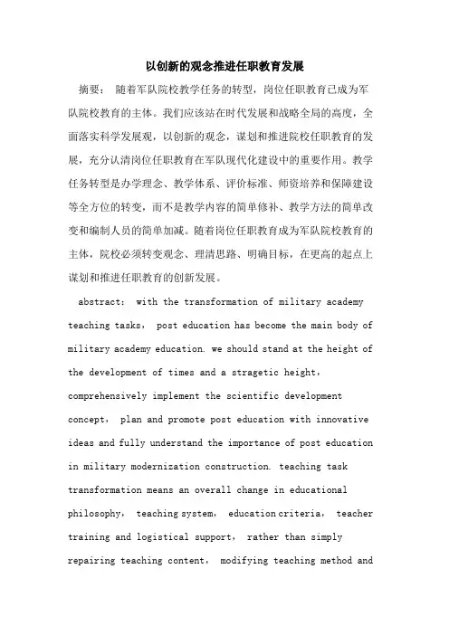 以创新的观念推进任职教育发展