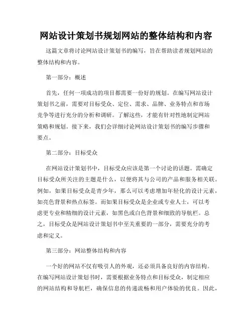 网站设计策划书规划网站的整体结构和内容
