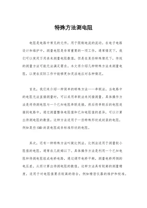 特殊方法测电阻
