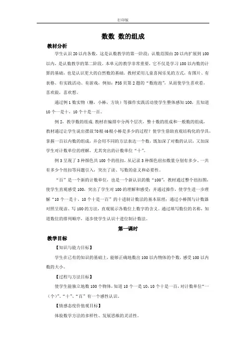 【精品】《数数 数的组成》教案