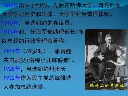 复习课件：罗斯福新政