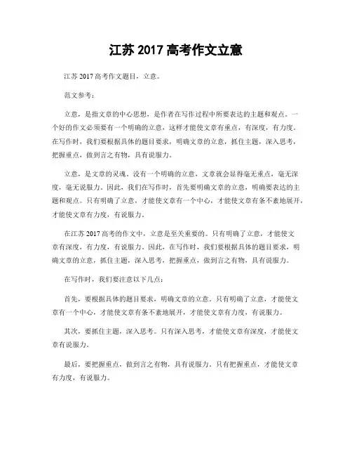 江苏2017高考作文立意