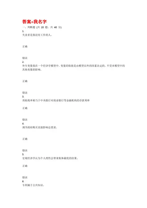 重庆大学2020年秋季学期课程作业宏观经济学题目