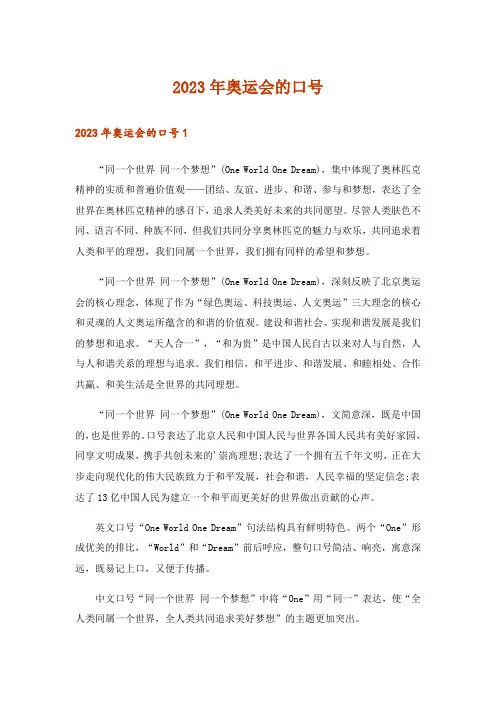 2023年奥运会的口号