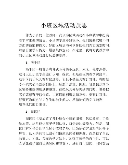 小班区域活动反思