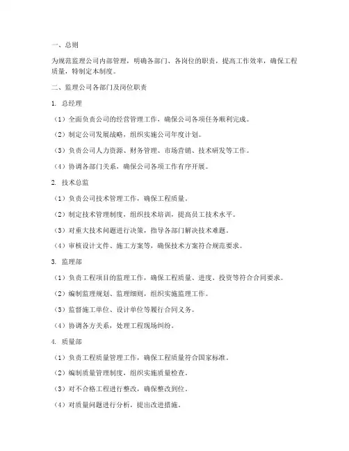 监理公司岗位责任制度范本