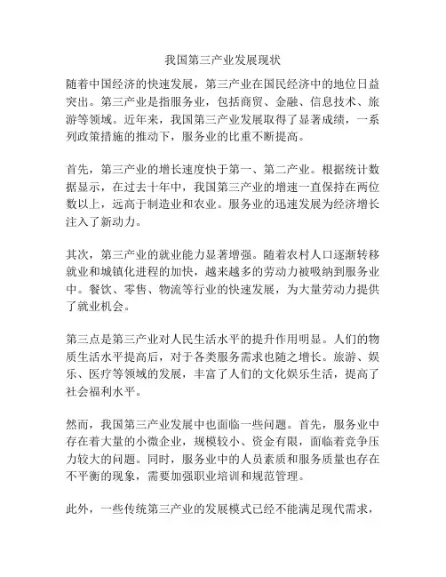 我国第三产业发展现状