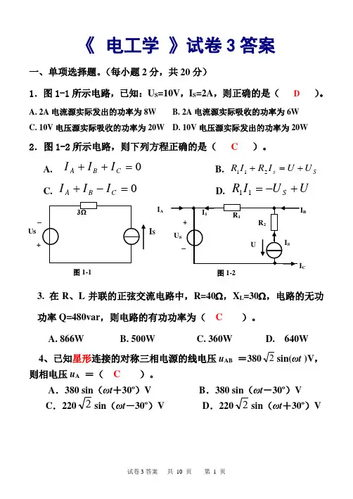 电工学试题3答案(本一本二80学时机械)