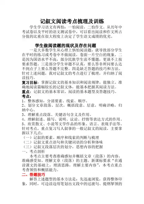 七上语文——记叙文考试复习要点
