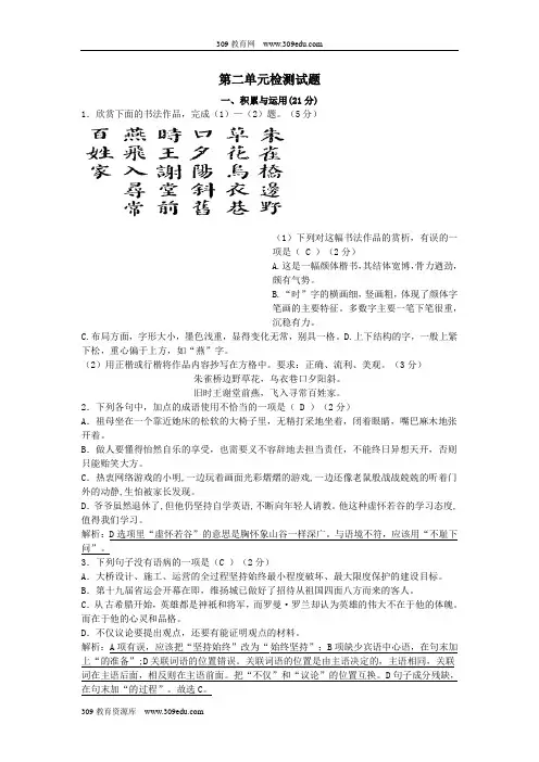 2018_2019学年度九年级语文下册第二单元检测试题新人教版