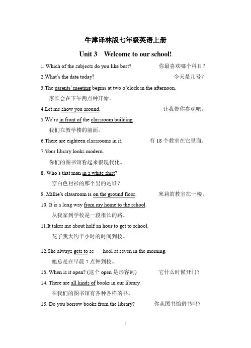 牛津译林版七年级英语上册Unit-3句子归纳