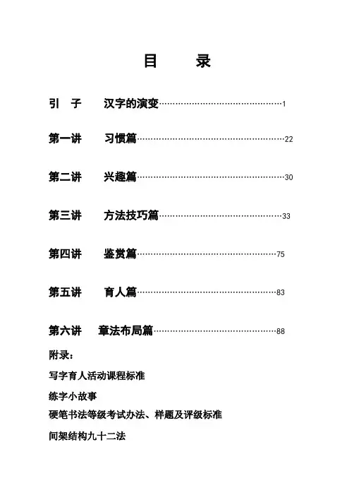 规范汉字书写教程