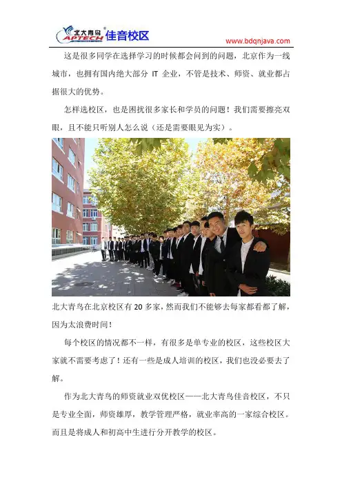 北京北大青鸟校区哪个好