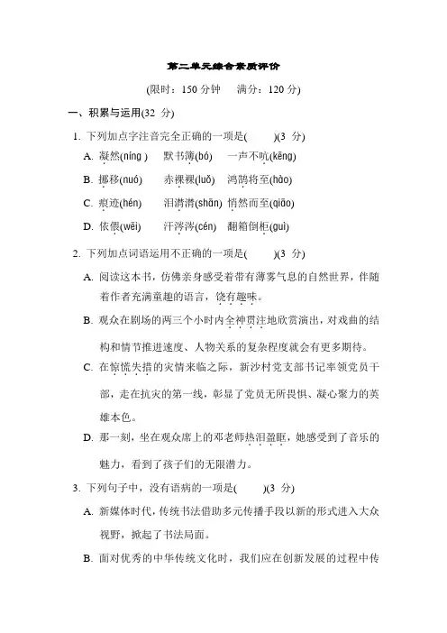 第二单元综合素质评价 统编版(五四制)语文六年级下册